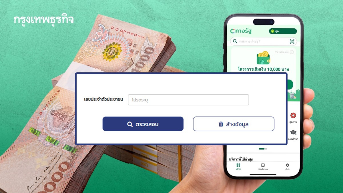 .เปิดให้ดูรายชื่อ ได้เงินดิจิทัล 10000 ล่าสุด เข้าระบบ govwelfare.cgd.go.th.