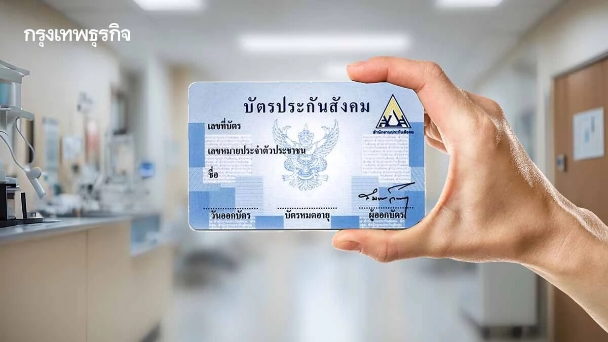 เงินสมทบประกันสังคม 5% คุณมีสิทธิใช้ได้เท่าไหร่ อะไรบ้าง