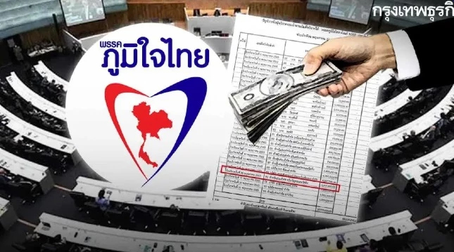 กกต.ตีตก 2 ข้อหา 'ยุบภูมิใจไทย' ปมเอกชนบริจาคเงิน ชี้หลักฐานไม่เพียงพอ