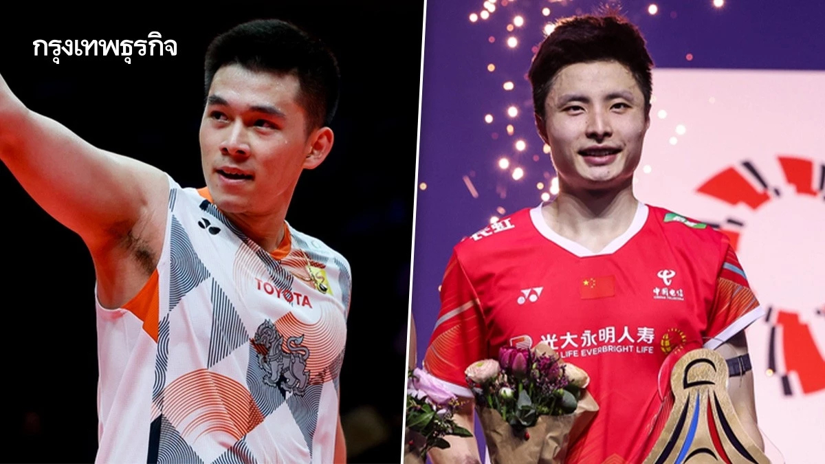 ถ่ายทอดสดแบดมินตัน 'วิว กุลวุฒิ พบ ฉี ยู่ฉี' มือ 1 ของโลก World Tour Finals 2024