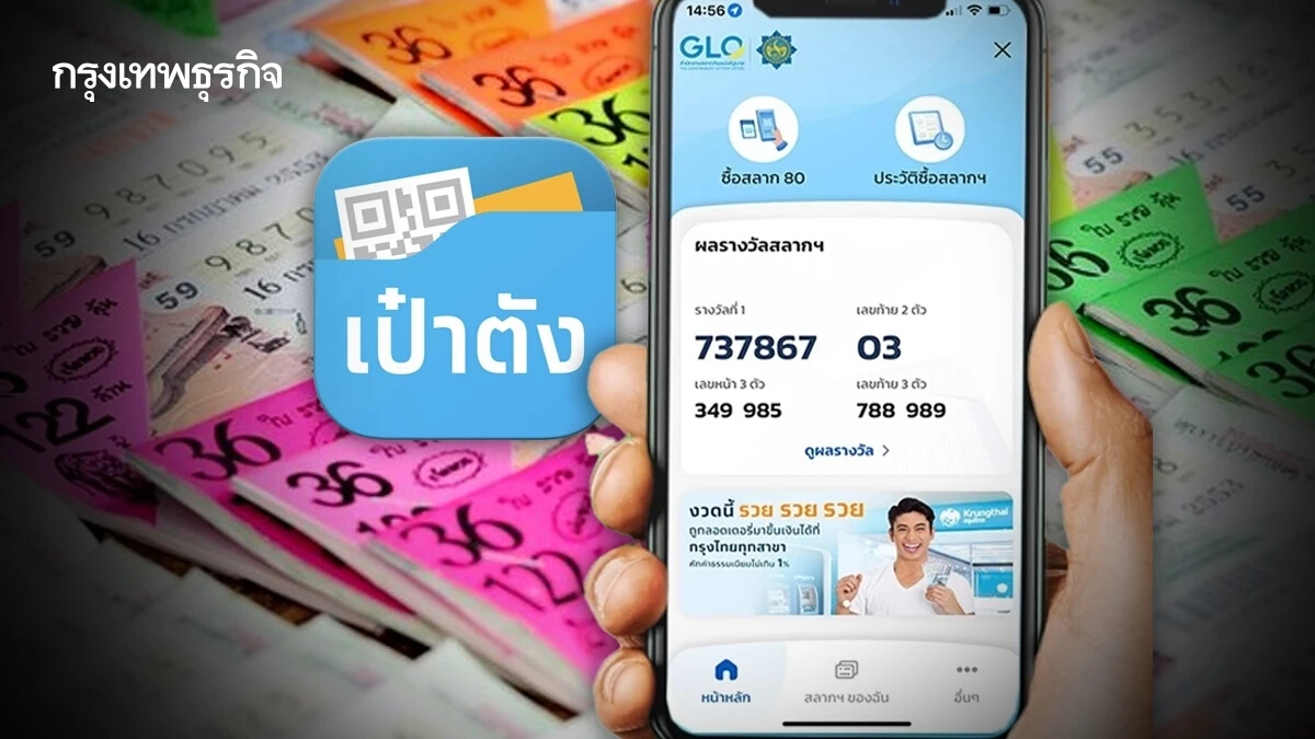 หวยงวดนี้ 2 ม.ค. 68 ขายหวยออนไลน์ แอปเป๋าตัง รางวัลที่ 1 คือใคร หวยออกวันพฤหัส