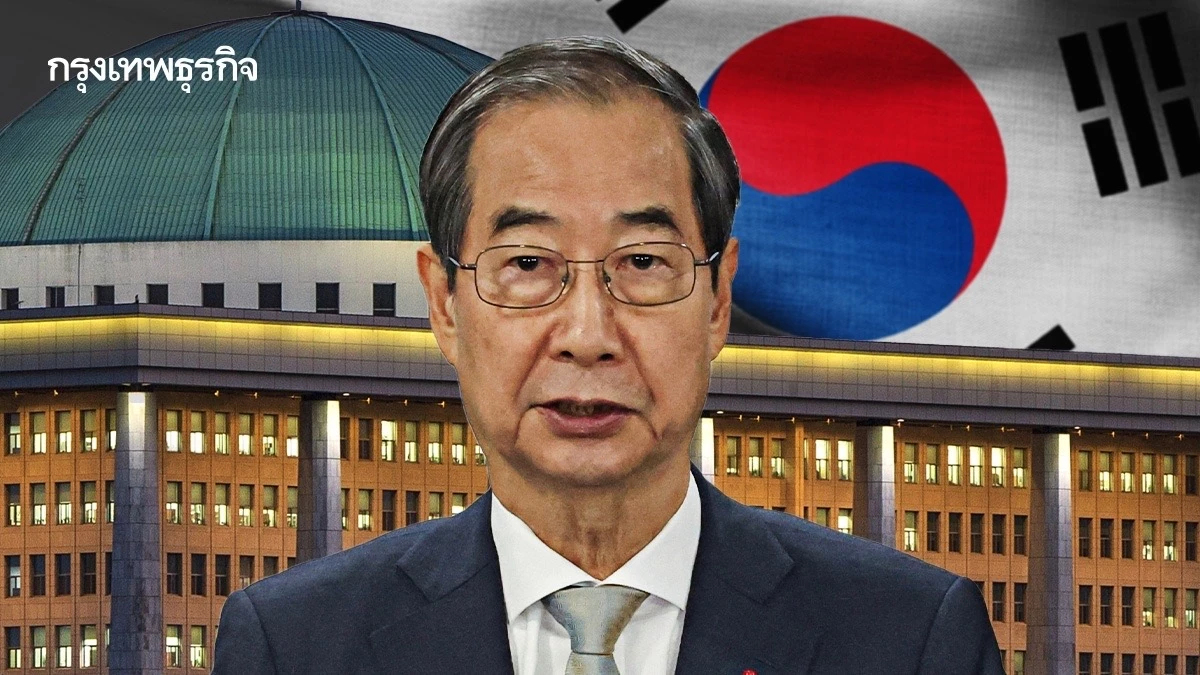 จับตา ฝ่ายค้านเกาหลีใต้ ยื่นถอดถอน ‘รักษาการปธน.ฮัน ด็อกซู' ลงมติศุกร์นี้