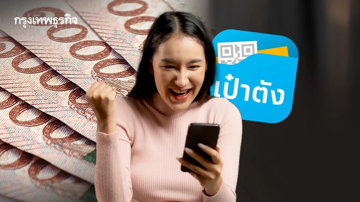สลากดิจิทัล เป๋าตัง แตก 26 ใบ เศรษฐีใหม่สุดเฮง ถูกคนเดียว 12 ใบ รับ 72 ล้าน