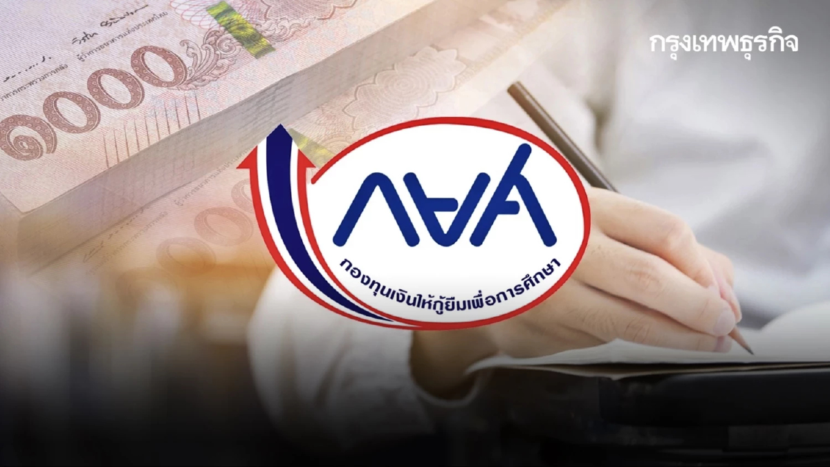 เช็กเลยวันไหนบ้าง! กยศ. ลงพื้นที่ ปรับโครงสร้างหนี้ 33 จว. เดือน ม.ค. - มิ.ย. 68