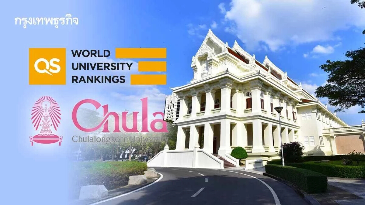 QS วัดคะแนนความยั่งยืน มหาวิทยาลัยทั่วโลก 2025 จุฬาฯครองอันดับ 1 ระดับประเทศ