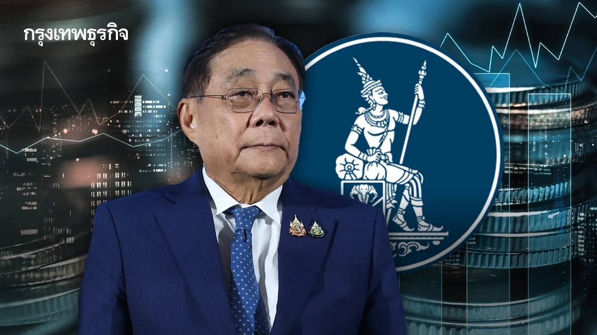 'พิชัย' ขอ 'กนง.' ลดดอกเบี้ย ชี้เงินเฟ้อต่ำ จ่อเคาะกรอบเงินเฟ้อปี 68 เดือนนี้