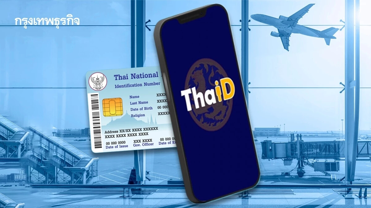 ThaID ใช้แทนบัตรประชาชน เช็กอินขึ้นเครื่องบิน เดินทางแบบในประเทศได้แล้ว