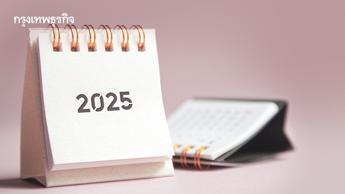 .ปฏิทินวันหยุดราชการปีใหม่ มกราคม 2568 หยุดวันไหนบ้าง วันจ่ายเบี้ย วันพระ.