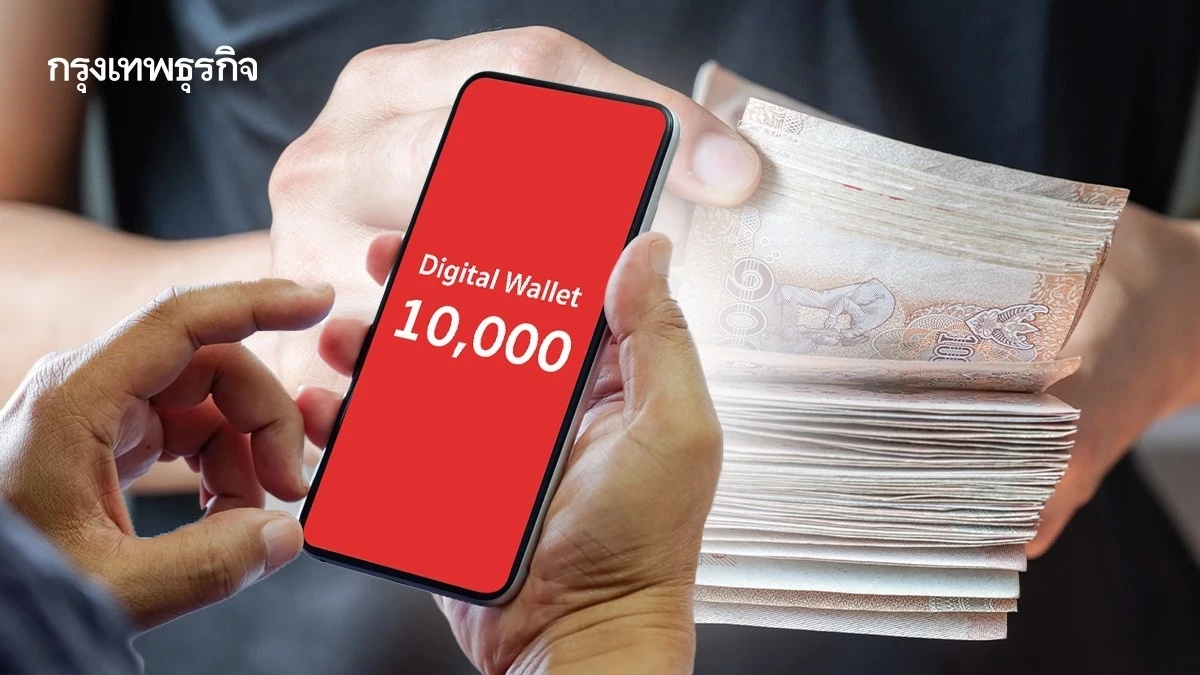 เช็คเลย แจกเงิน 10,000 เฟส 3 คนทั่วไป ได้เงินสดหรือเงินดิจิทัล เฟส 2 ได้ 4 ล้านคน