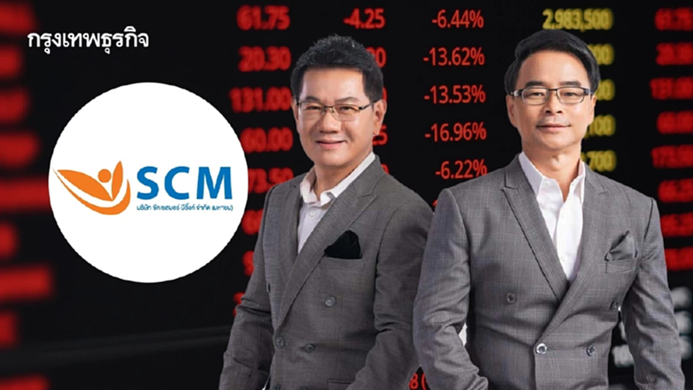 เฉลยแล้ว ‘หุ้น SCM’ ฟลอร์ 4 วันรวด หลัง ‘สิทธิวีร์-นพกฤษฏิ์’ ถูกถูกฟอร์ซเซล