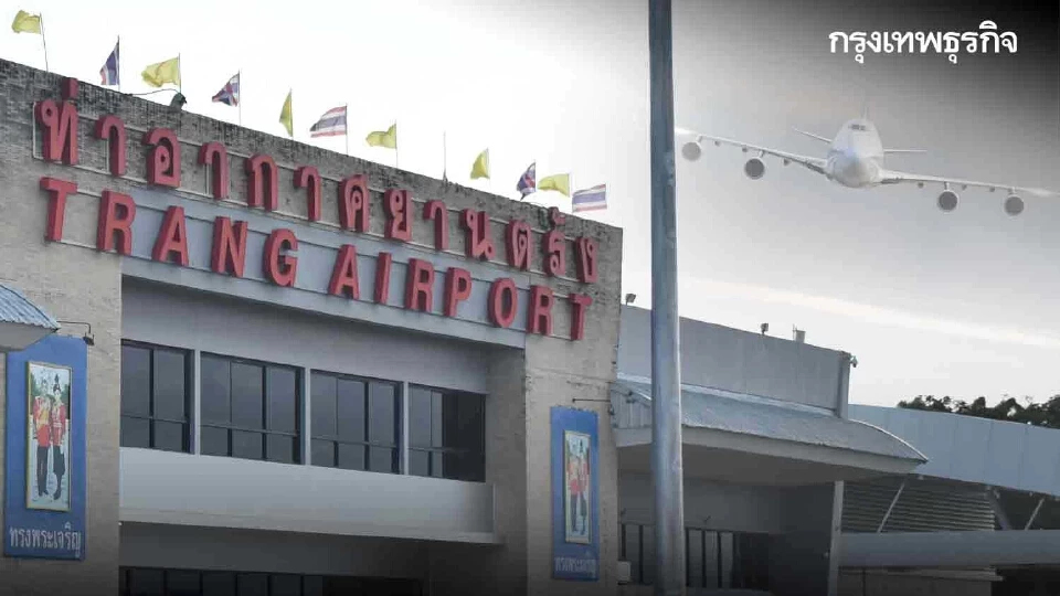 ทย.เลิกสัญญาผู้รับเหมาทิ้งงานสร้าง 'สนามบินตรัง'