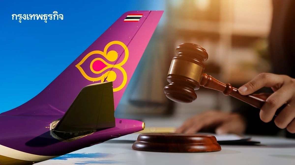 ศาลนัดชี้ชะตา ‘การบินไทย’ 21 ม.ค.68 เคาะแก้แผนฟื้นฟูกิจการ