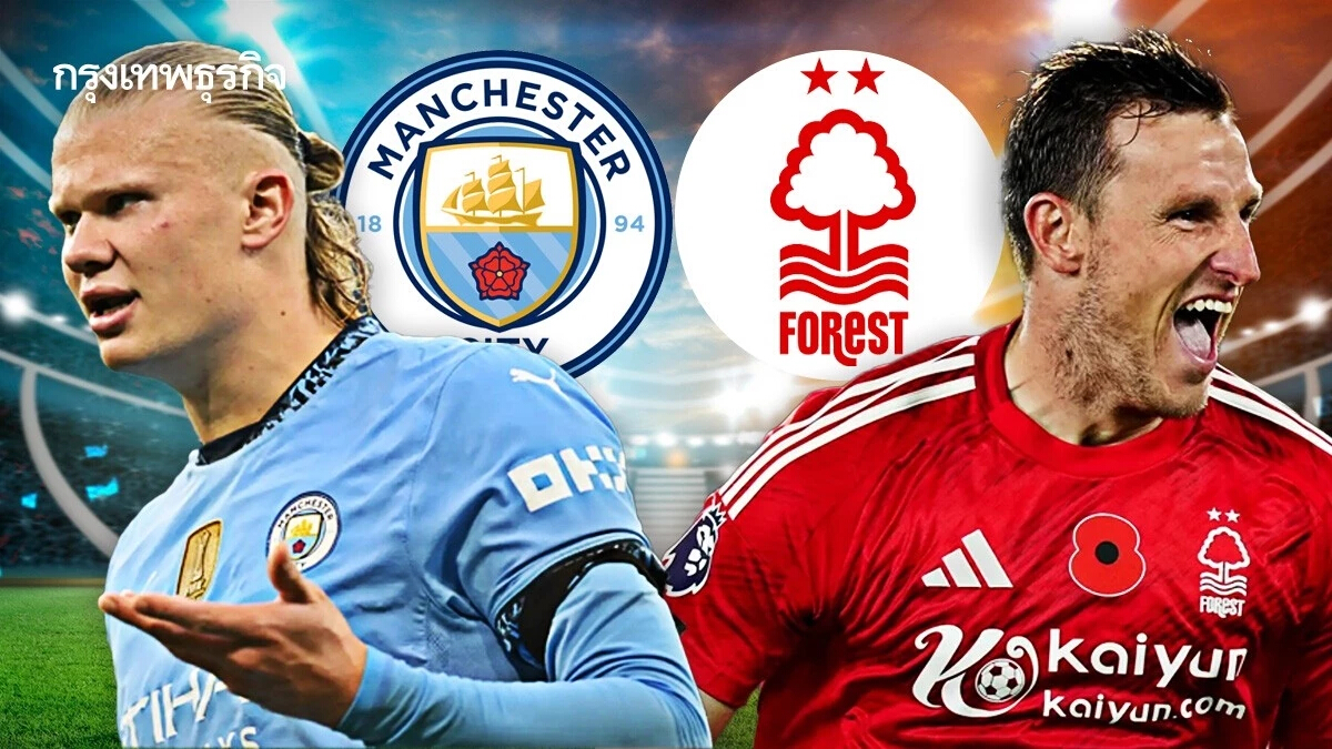 วิเคราะห์บอลวันนี้ ชิงอันดับ แมนซิตี้ พบ ฟอเรสต์ ดูบอลสด พรีเมียร์ลีก อังกฤษ