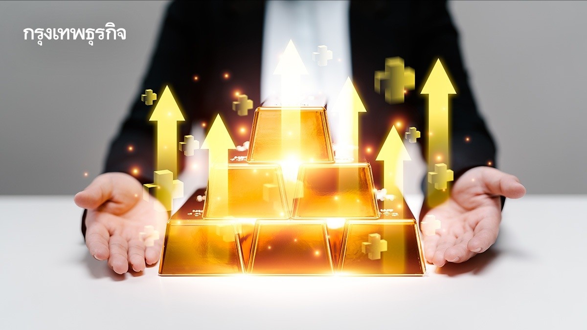 .โกลด์แมน เลื่อนเวลาเป้าราคาทอง! คาดแตะ 1 แสนบาทกลางปี 69 แทน.