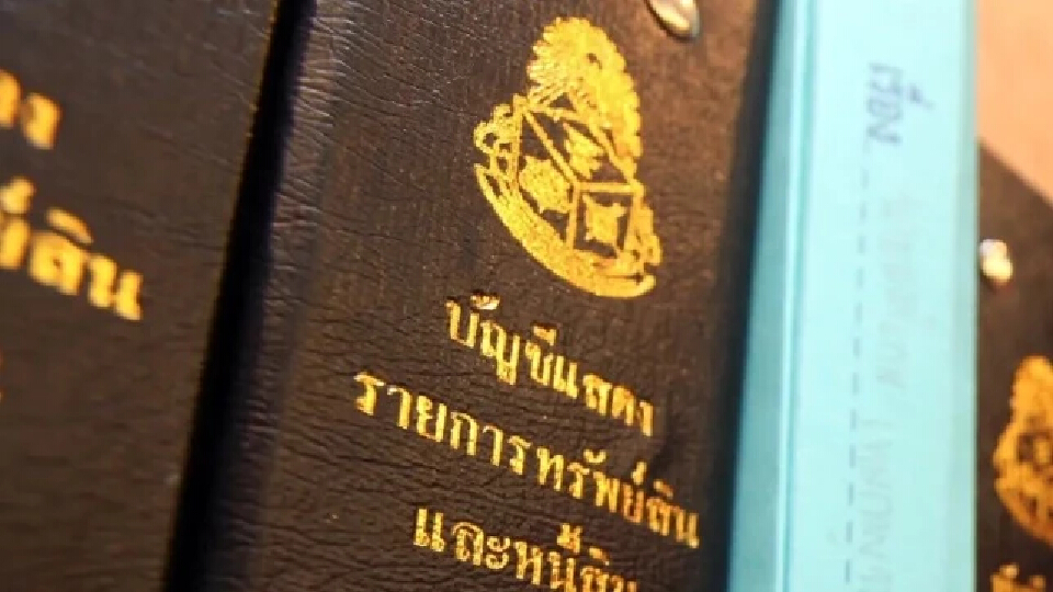สมบัติ 'ขจรศักดิ์' พ่อตา 'ธรรมนัส' 32 ล. 'ปราณีต' อดีตคนขับรถ 'ปู่ชัย' 1.9 แสน
