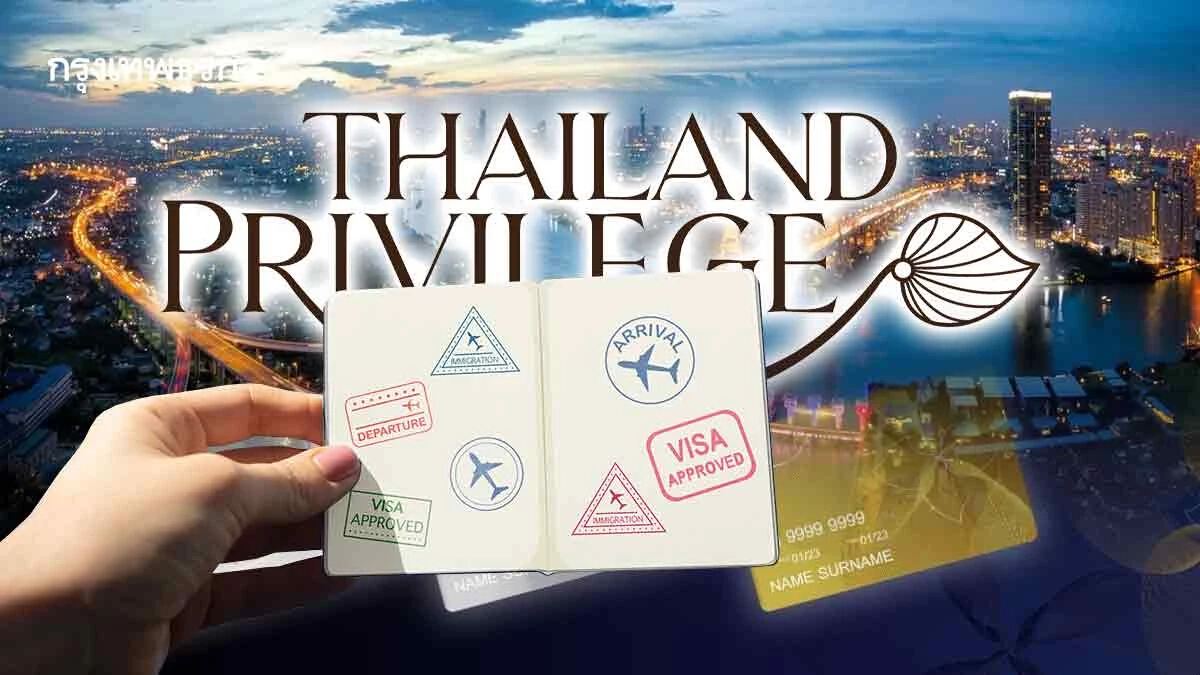 หวั่นวีซ่า ‘DTV’ ค่าธรรมเนียม ‘หมื่นบาท’ สะเทือนยอดขายบัตร ‘ไทยแลนด์ พริวิเลจ คาร์ด’