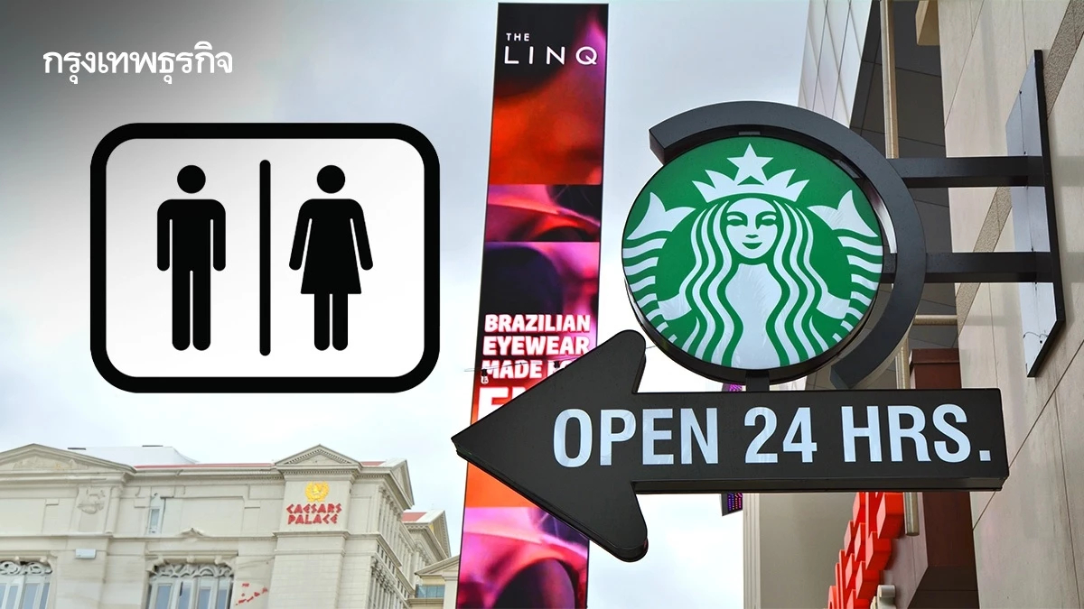 ร้านกาแฟ ไม่ใช่ส้วมสาธารณะ! ย้อนรอยกติกาใหม่ 'สตาร์บัคส์'