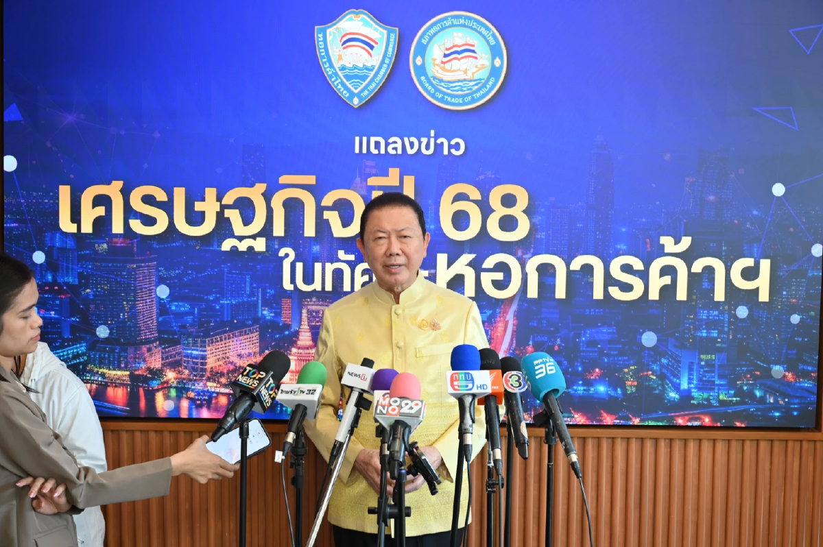 หอการค้า ชี้ศรษฐกิจไทยปี 68 ท้าทาย ห่วงครึ่งปีหลังไร้กระสุนกระตุ้นเศรษฐกิจ