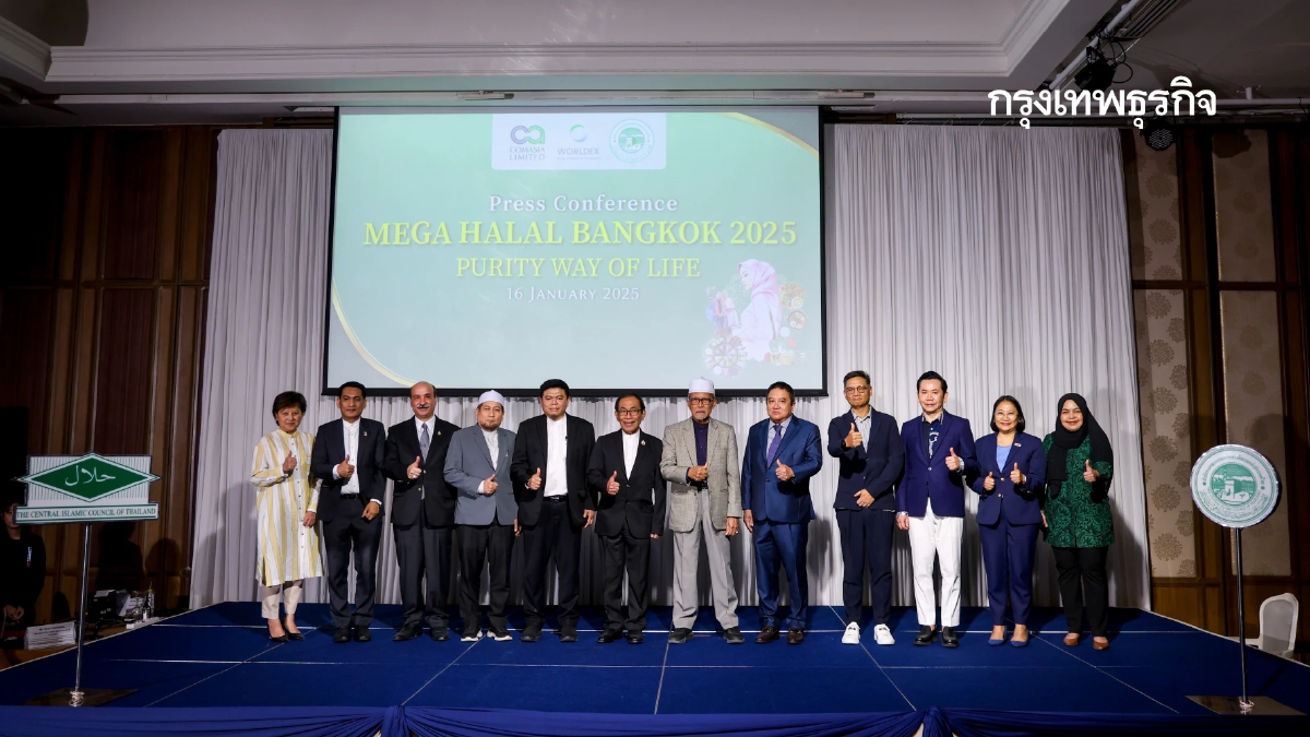 MEGA HALAL Bangkok 2025 ดันไทยขึ้นแท่นศูนย์กลางฮาลาล