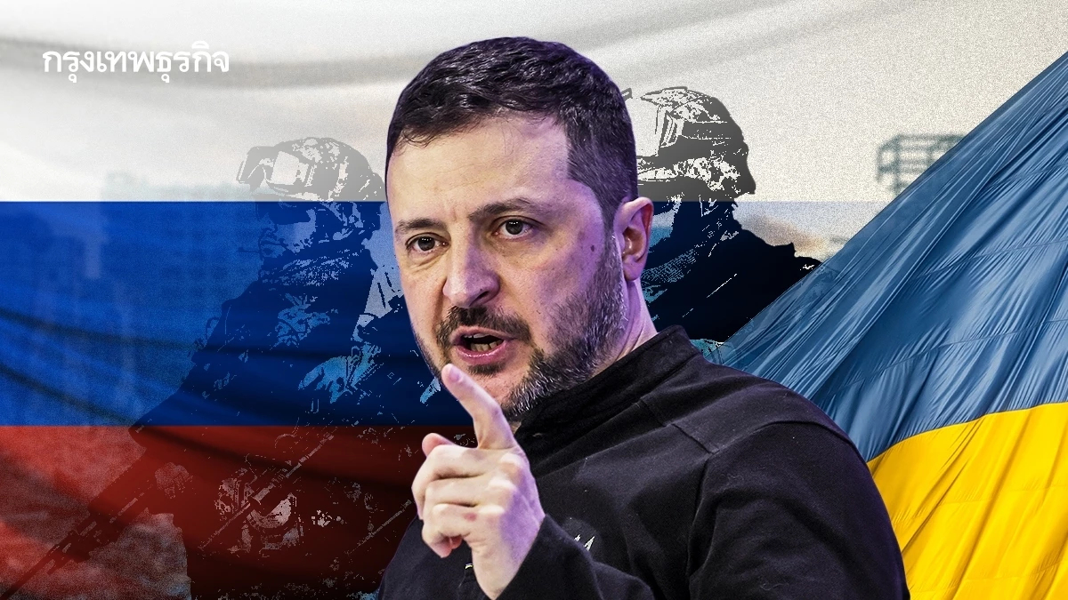 'เซเลนสกี' ชี้ ต้องมีจนท.ปกป้องยูเครน 200,000 คน หากบรรลุดีลหยุดยิงกับรัสเซีย