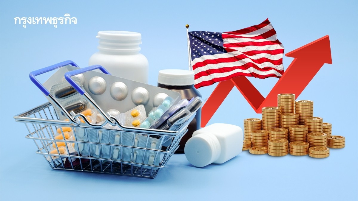 .สหรัฐขึ้น ราคายา กว่า 250 รายการ เริ่มแล้ว 1 ม.ค. นี้.