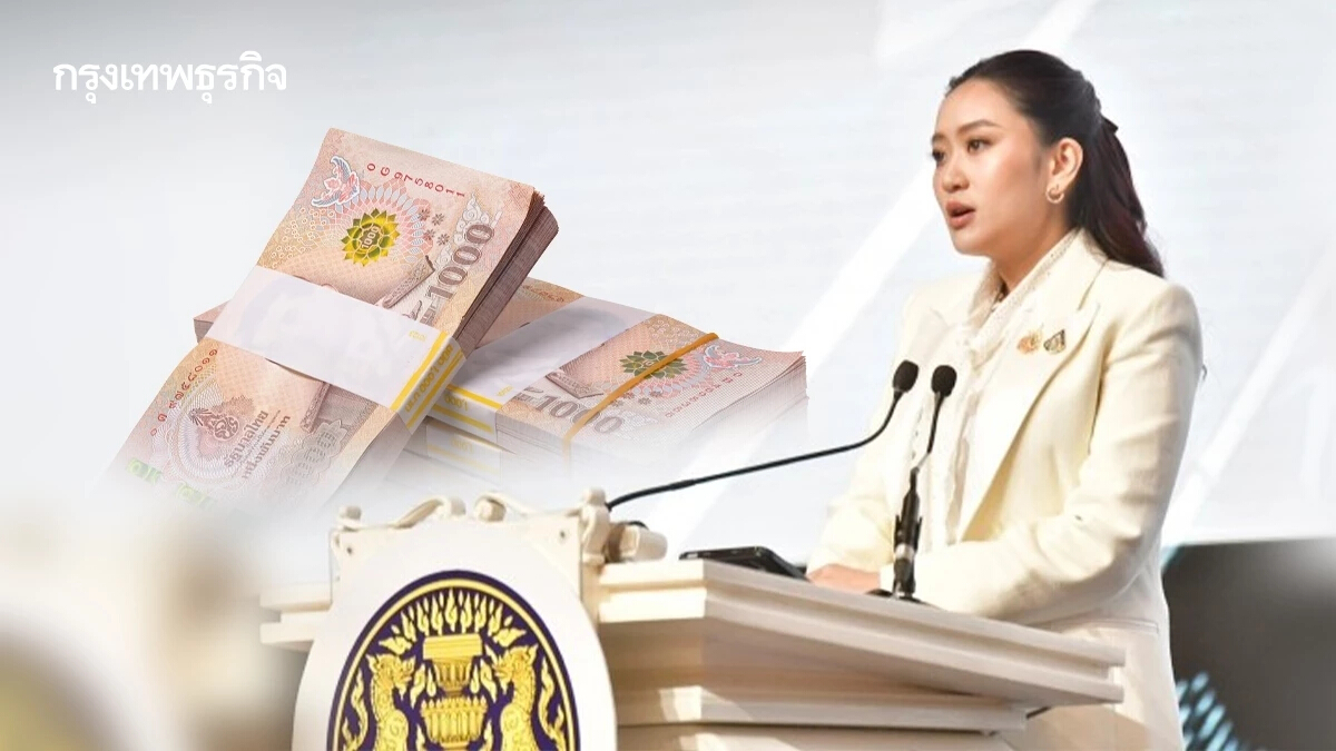 'แพทองธาร' มอบนโยบายทำงบฯ 69 สั่งทำงบมีประสิทธิภาพ เล็งเพิ่ม 'งบลงทุน'