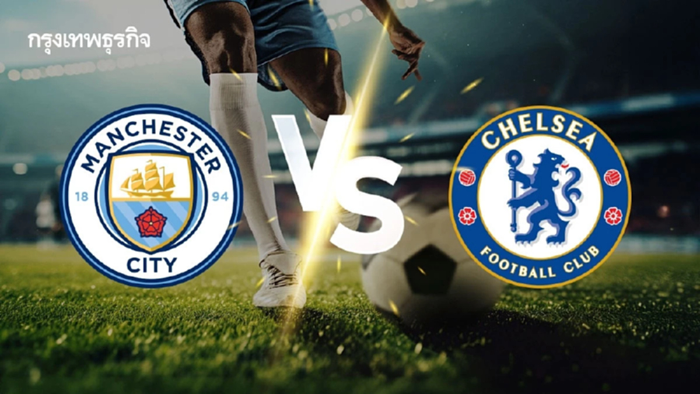 ดูบอลสด แมนซิตี้ พบ เชลซี ตารางบอลวันนี้ ดูรายชื่อผู้เล่น พรีเมียร์ลีก อังกฤษ