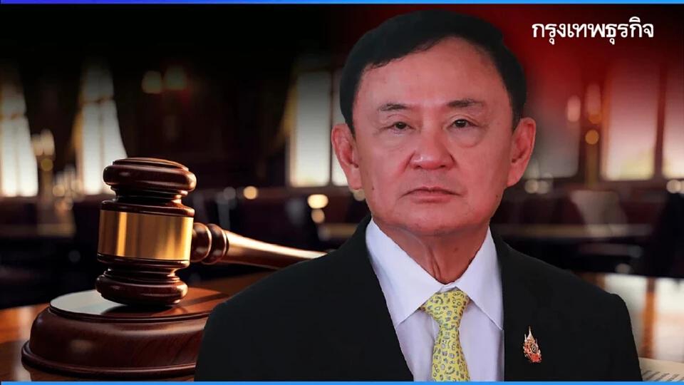 รอลุ้นบ่าย 2 วันนี้ ศาลนัดฟังผลคำร้อง 'ทักษิณ' ขอไป ตปท.ประชุมที่มาเลเซีย