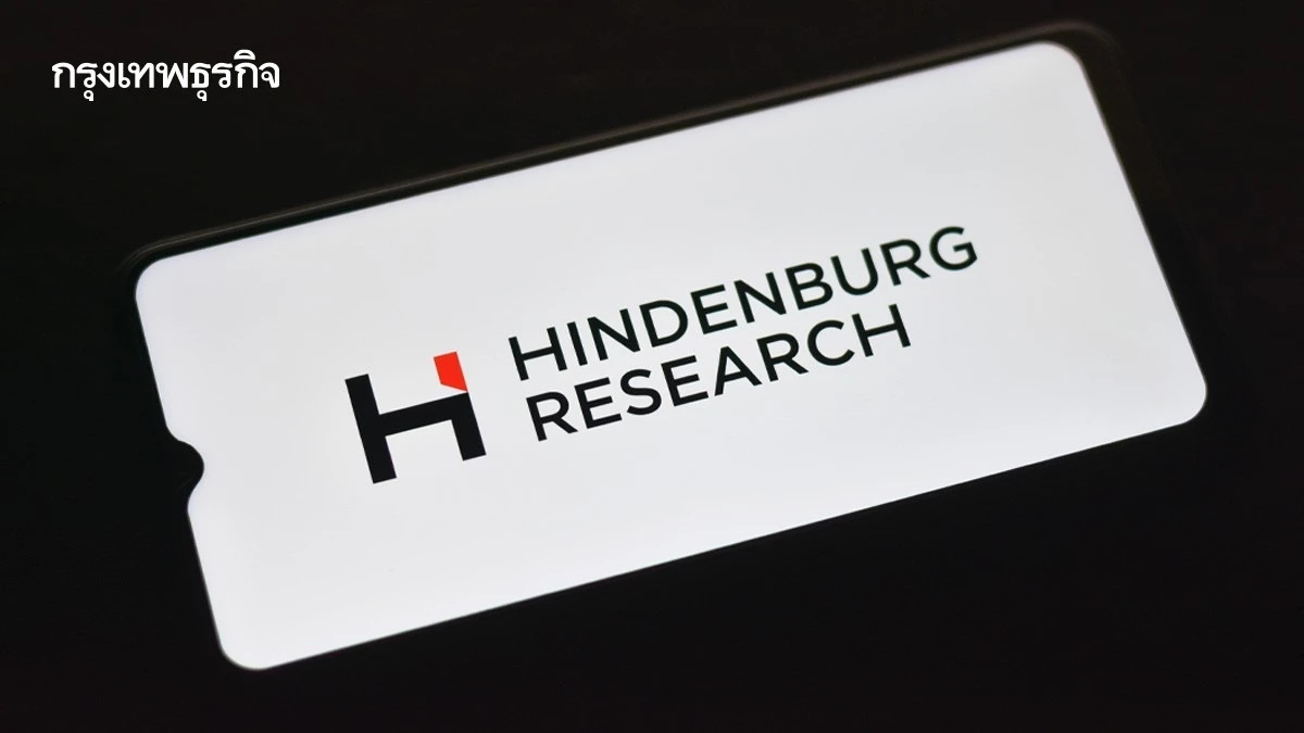 ปิดตำนาน 'Hindenburg Research' นักล่าทุจริตผู้สั่นสะเทือนมหาเศรษฐีโลก