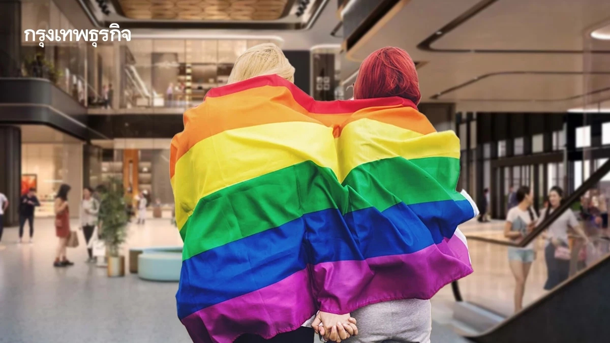 เปิดขุมทรัพย์ 'เศรษฐกิจสีรุ้ง' บูม Pink Money LGBTQIAN+ ใช้จ่ายสูง 2-3 เท่า