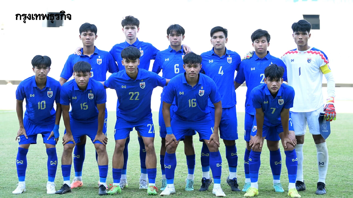 ตารางการแข่งขัน ถ่ายทอดสดฟุตบอล'ทีมชาติไทย’ U20 ชิงแชมป์เอเชีย 2025