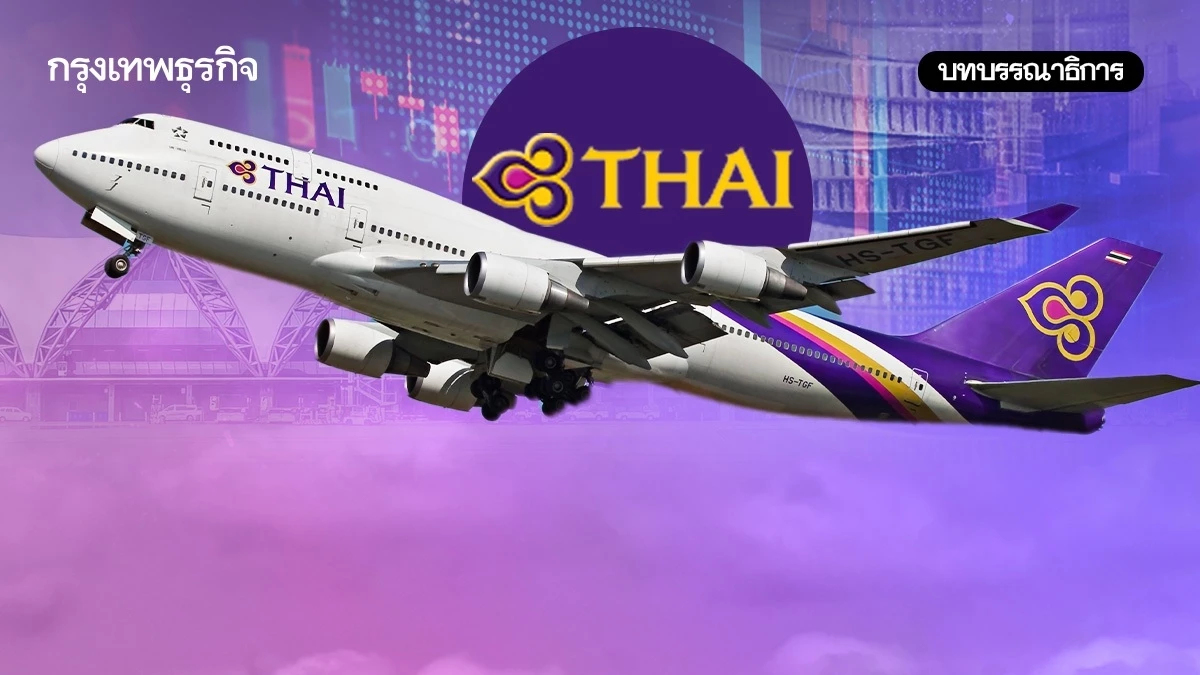ลุ้น 'การบินไทย' เวอร์ชันใหม่