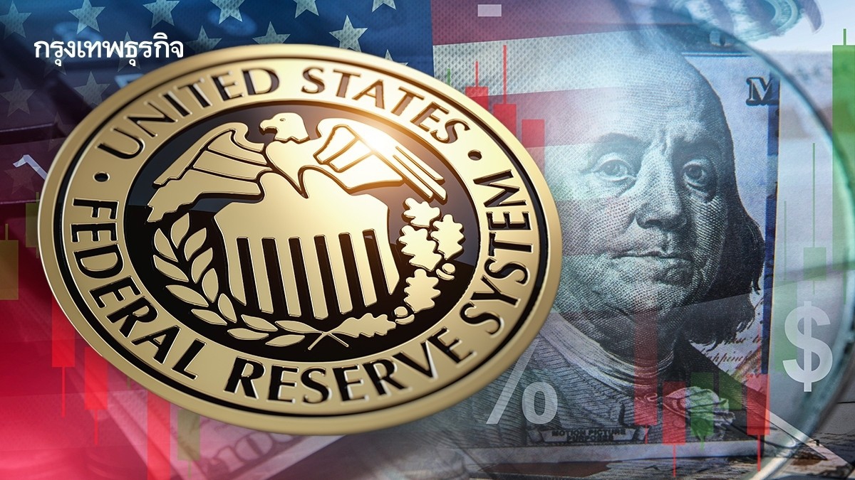 .เฟดคงดอกเบี้ย 4.5% ตามคาด แต่ยังต้องระวัง TRADE WAR -TECH WAR.
