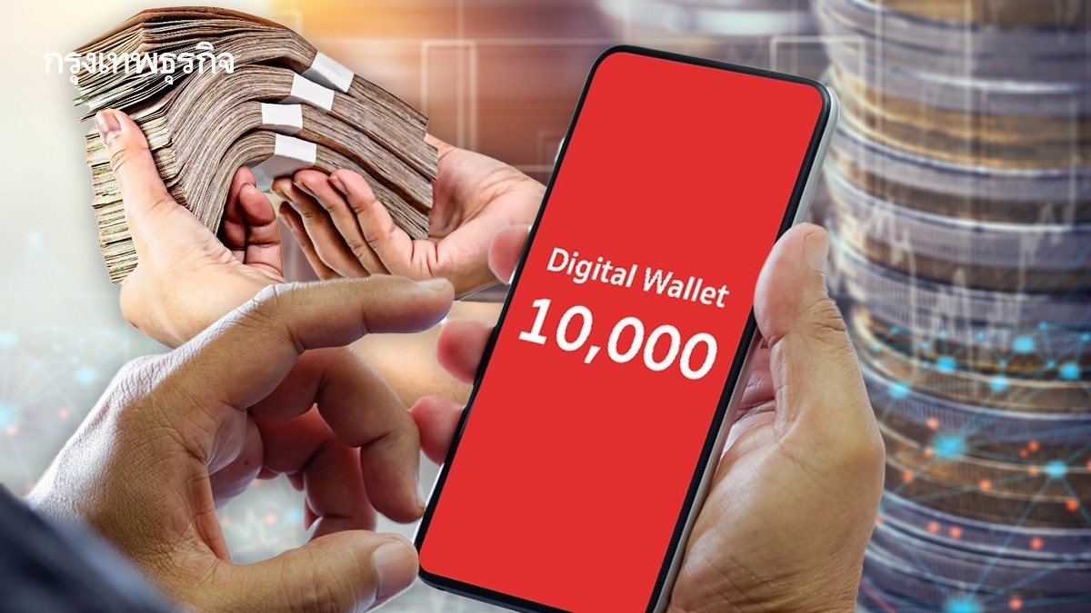 .ดูชัด ช่วงวันได้เงินดิจิทัล 10000 เฟส 3 คนทั่วไป ล่าสุด เช็กวิธีตรวจสอบสิทธิ์.