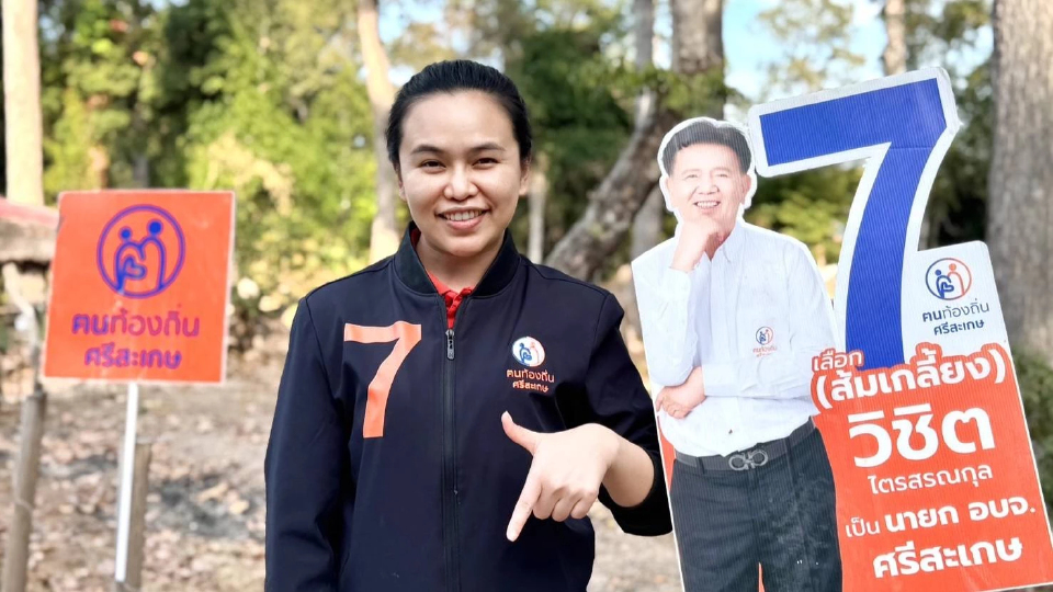 'ไตรศุลี'  มองบวก พท. ส่งคนชิง นายกอบจ.ศรีสะเกษ มั่นใจคนหนุน วิชิต​ ไตรสรณกุล