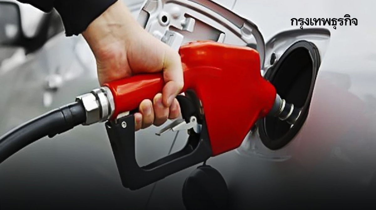 .ราคาน้ำมันวันนี้ (3 ม.ค. 68) ปตท. - บางจาก ลดราคาน้ำมัน เบนซิน 30 สตางค์/ลิตร.
