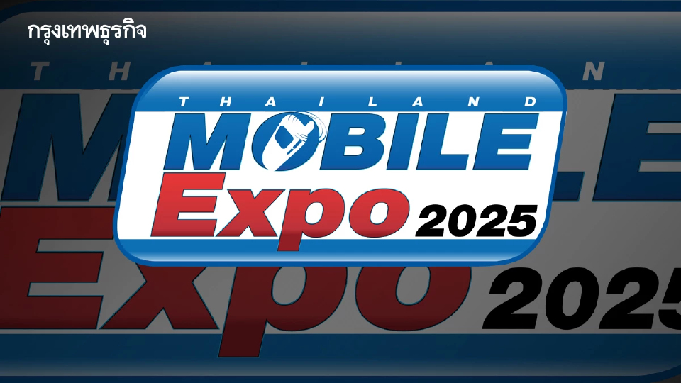 พร้อมซื้อมือถือใหม่ยัง? กับ 'Thailand Mobile Expo 2025' งานมือถือรับตรุษจีน