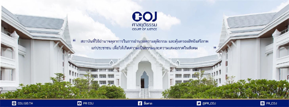 มติ ก.ต.สอบวินัยร้ายแรง 2 ผู้พิพากษา เอื้อคู่ความ คดีฟ้องร้องในตระกูลดัง