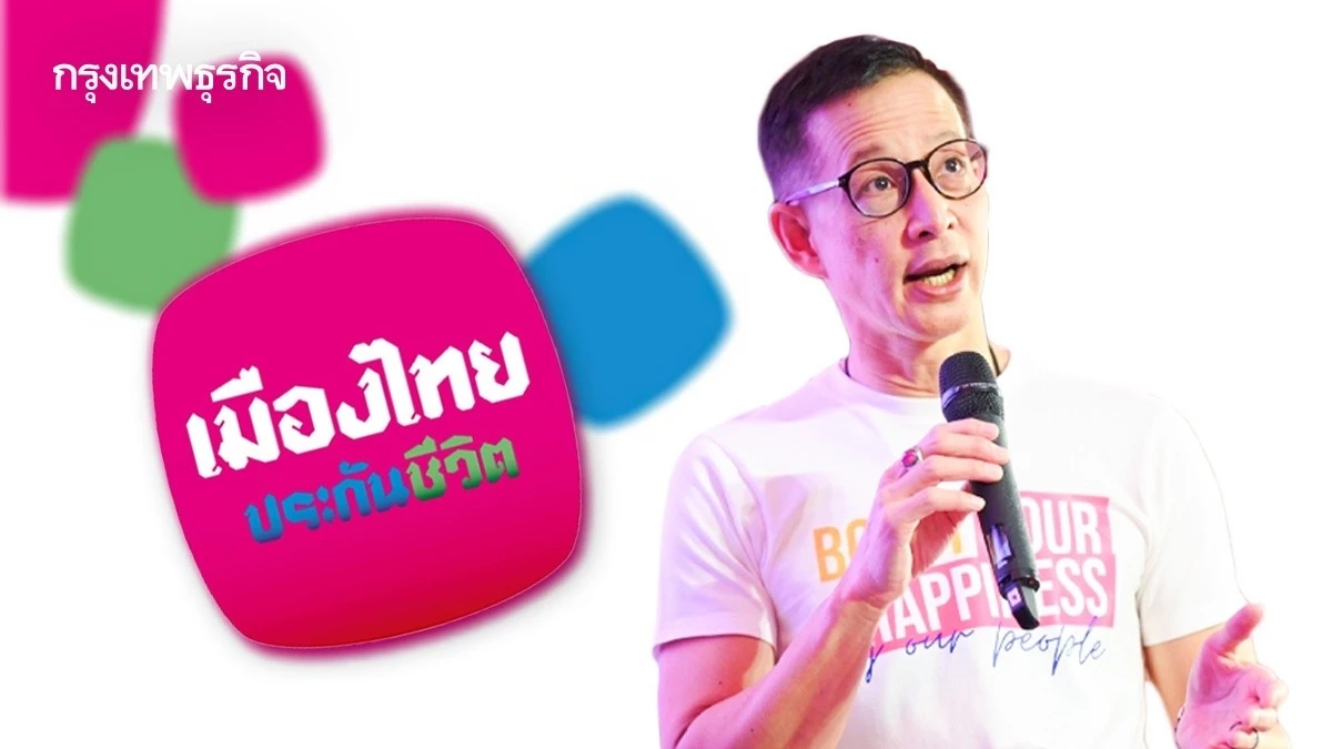 เมืองไทยประกันชีวิต เปิดกลยุทธ์ 68 ‘บูสท์ความสุขของคุณ’ ด้วยคนของเรา