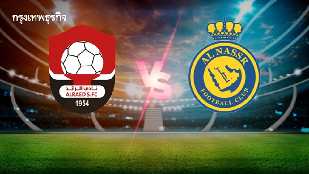 ดูบอลสด ตารางบอลวันนี้ อัล ราเอ็ด พบ อัล นาสเซอร์' ซาอุดี โปร ลีก ดูฟอร์มการเล่น