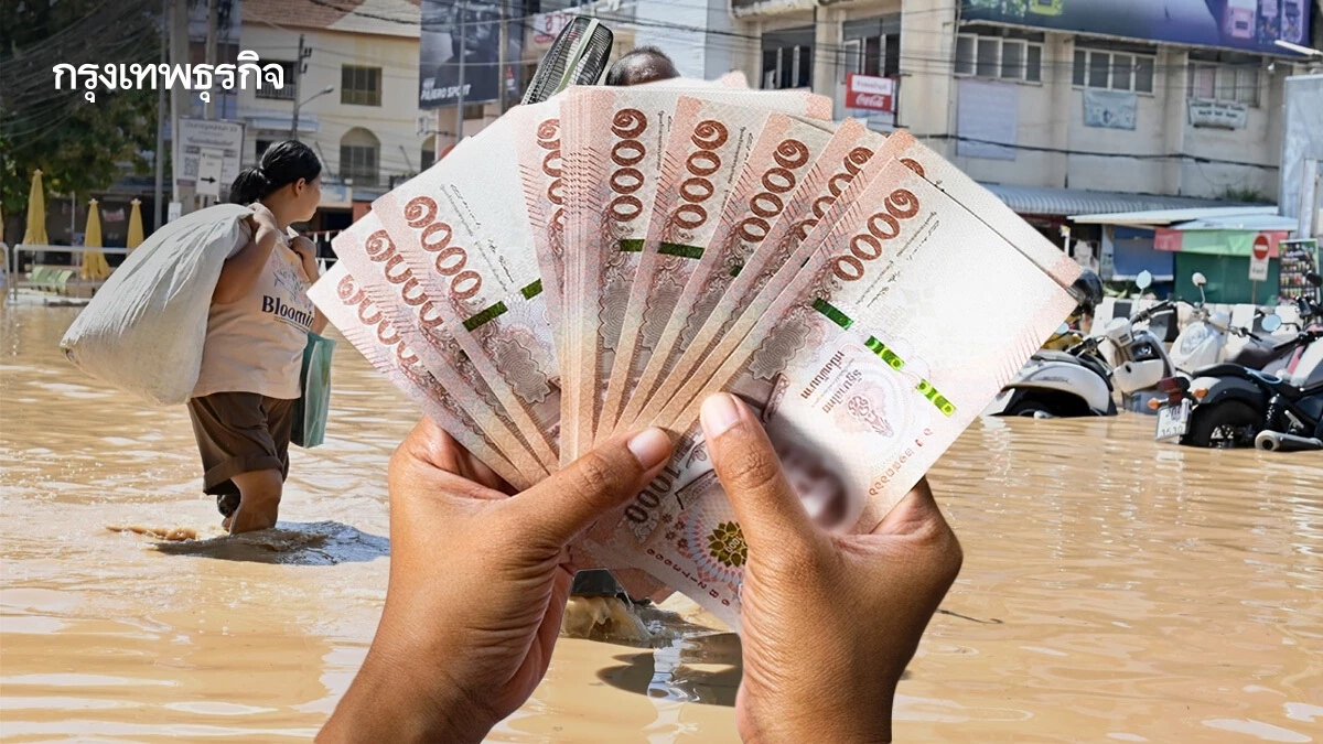 ย้ำผู้ประสบภัยน้ำท่วม เร่งลงทะเบียนรับเงินเยียวยา 9,000 บาท ภายใน 15 ม.ค. นี้