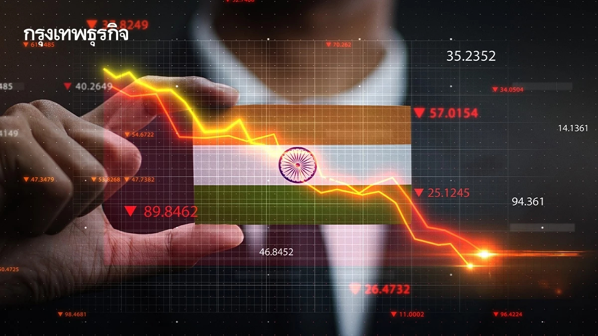‘ตลาดหุ้นอินเดีย’ ทรุดหนัก! ร่วงหนักสุดรอบ 7 เดือน ต่างชาติแห่ถอนทุนออก