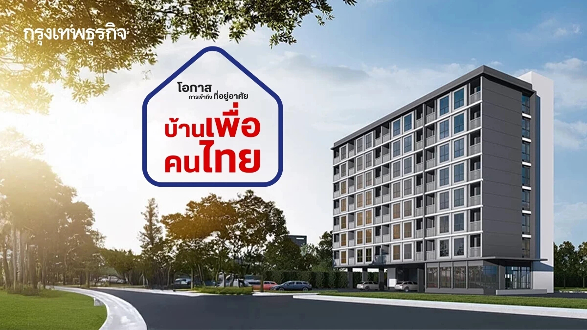 'บ้านเพื่อคนไทย' ล่าสุด ยอดชมเว็บไซต์ทะลุ 61.69 ล้าน คัดกรองแล้ว 1.3 แสนราย