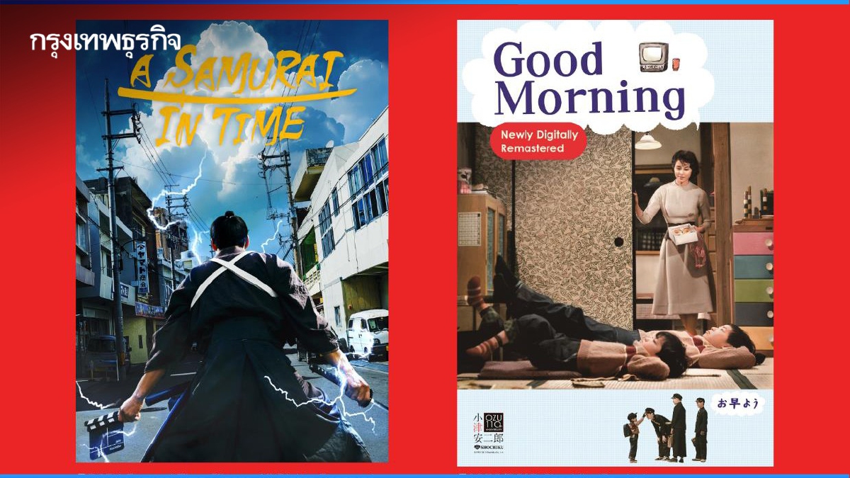 .เทศกาลภาพยนตร์ญี่ปุ่น ปี 2568 เปิดให้ชม ก.พ. นี้ ใน 4 จังหวัด.