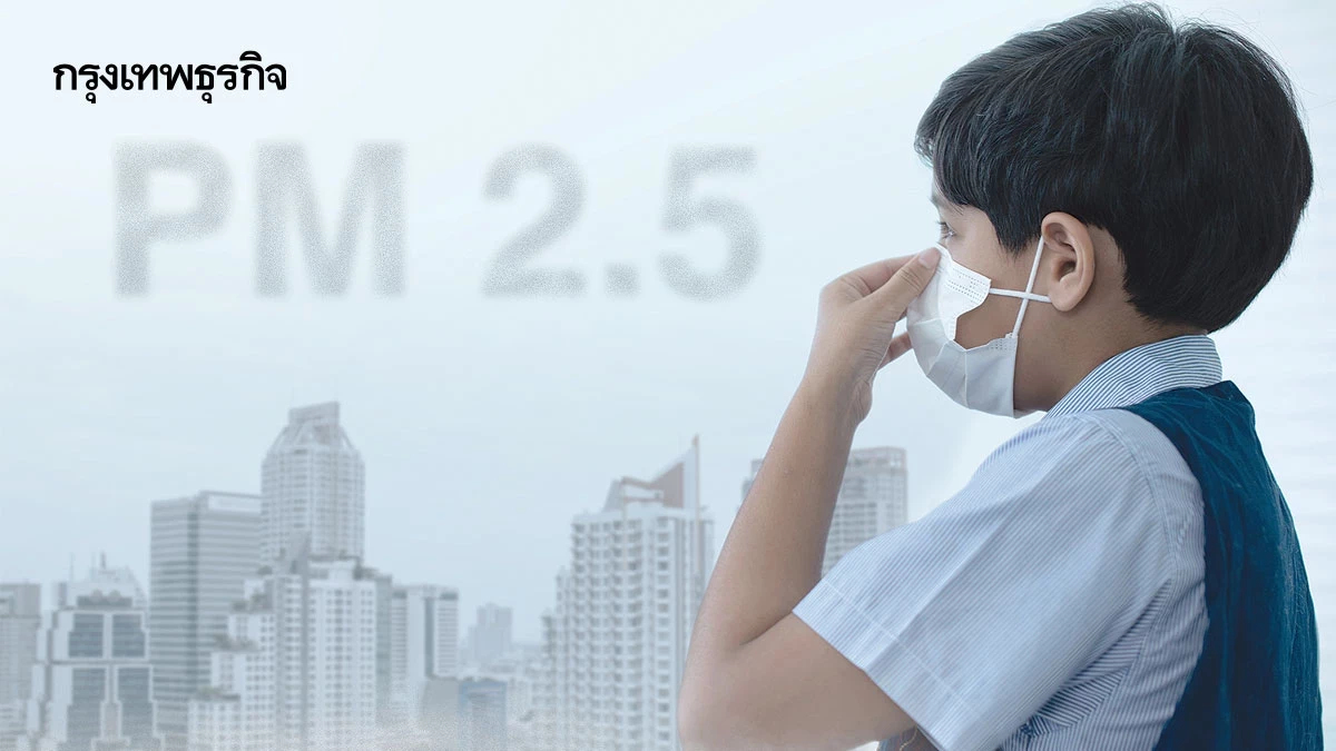ฝุ่น PM 2.5 พุ่งสูง กทม. ประกาศรายชื่อโรงเรียน 103 แห่ง ปิดการเรียน นานสุด 5 วัน