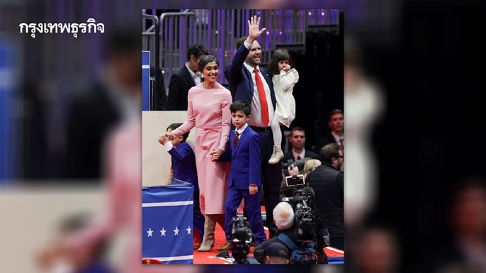 น่ารักขโมยซีน! ครอบครัวรองประธานาธิบดีเจ ดี แวนซ์