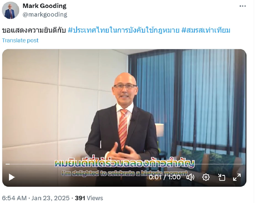 ‘ทูตอังกฤษ’ยินดีประเทศไทยใช้‘กฎหมายสมรสเท่าเทียม’