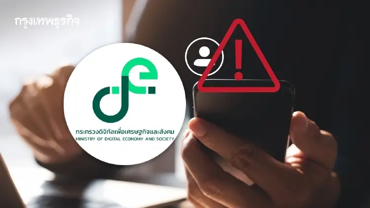 'ดีอี' ปูดพบแอปเงินกู้เถื่อนอีก 11 ราย เร่งประสาน ธปท.ดำเนินการสั่งปิดด่วน