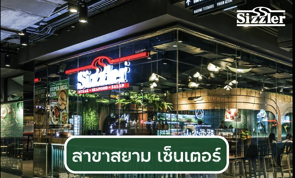 ‘Sizzler’ ประกาศอำลาสาขาสยาม เซ็นเตอร์ หลังให้บริการมา 24 ปี