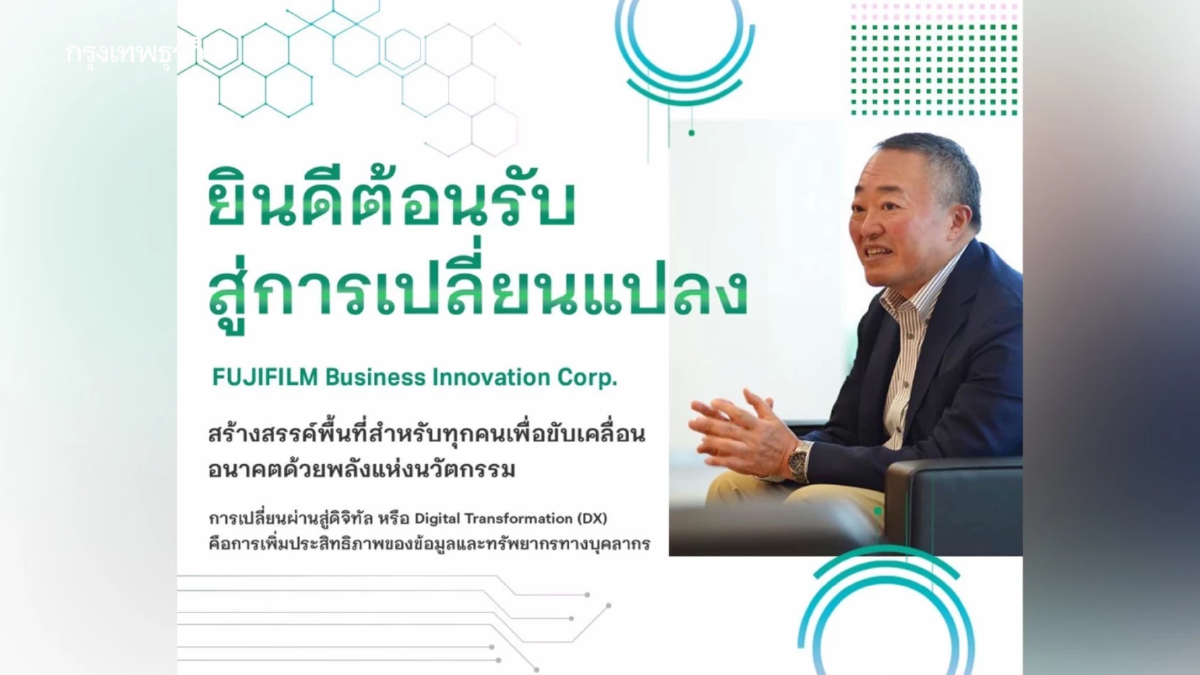 เข้าสู่การเปลี่ยนแปลง สร้างสรรค์พื้นที่ ขับเคลื่อนอนาคตด้วยพลังแห่งนวัตกรรม
